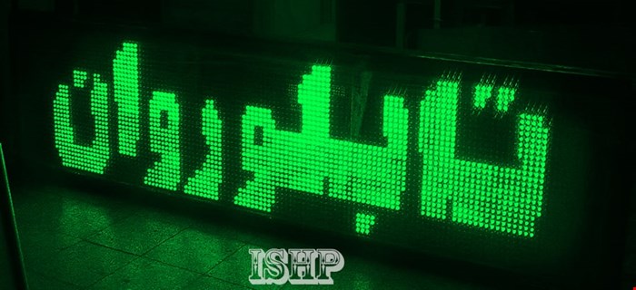 تابلو روان تک رنگ سبز درجه 1 با برد کنترل طیف دار