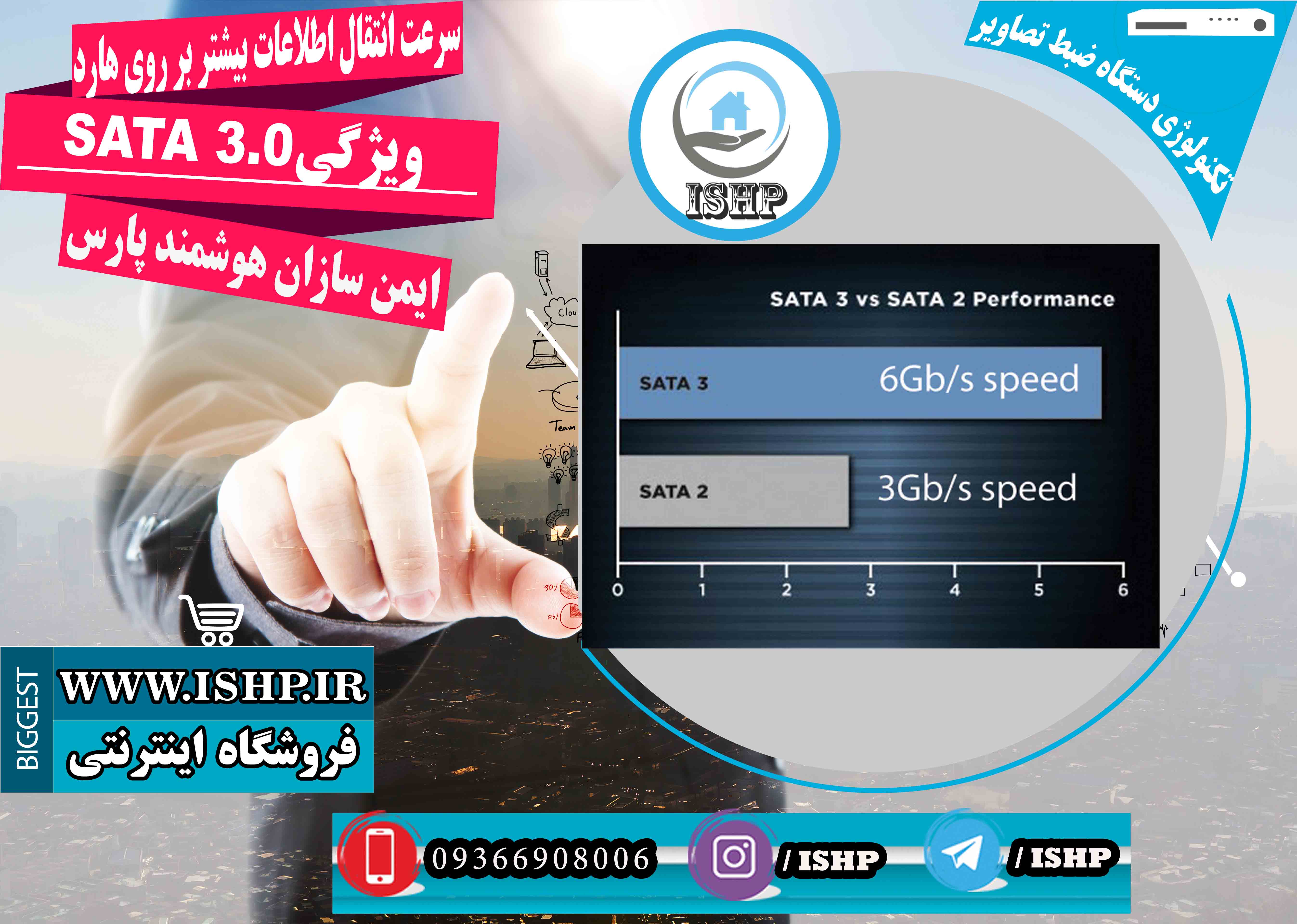 ویژگی sata 3