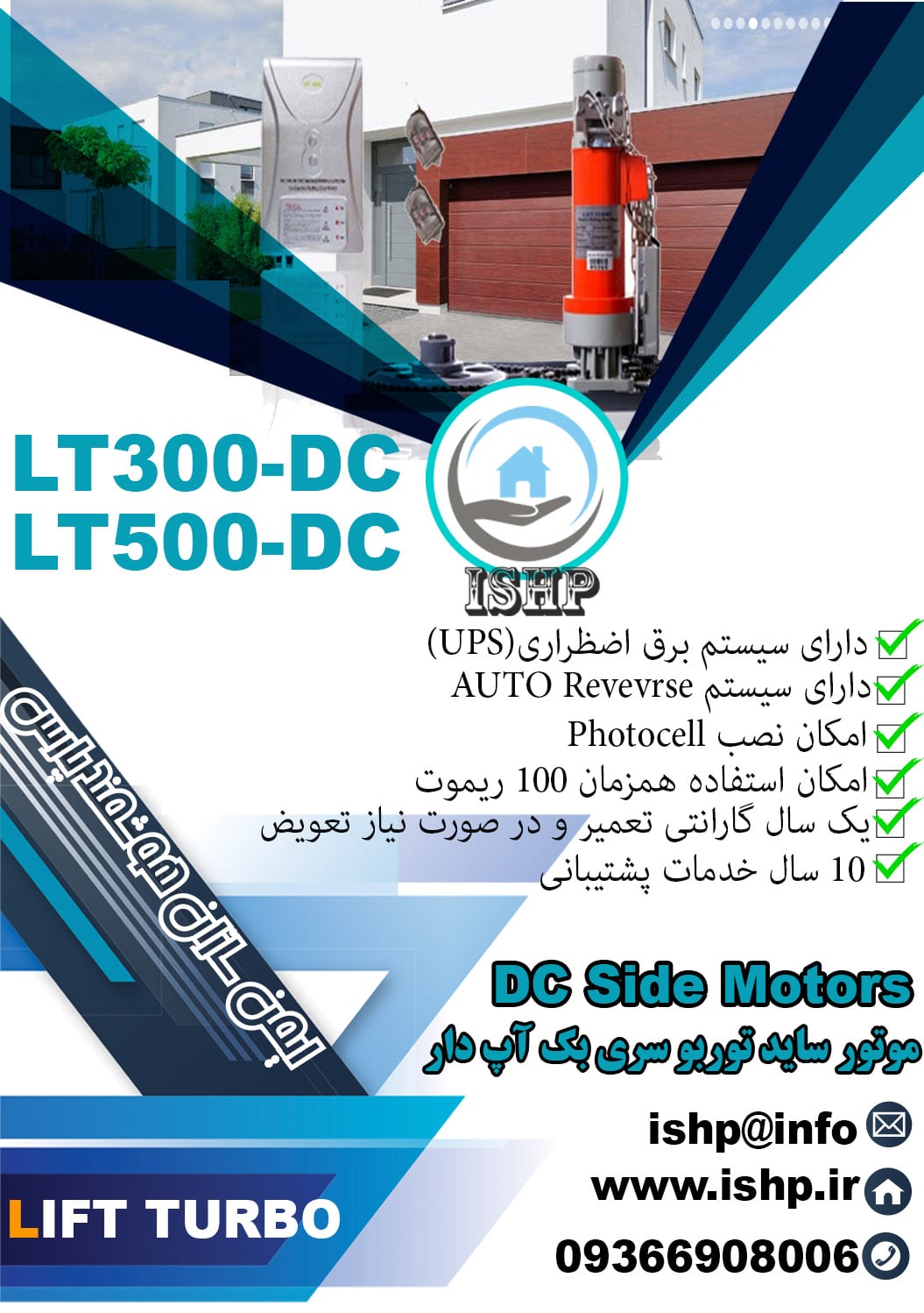  موتور کرکره برقي سايد بارزانته مدل BZ300-DC