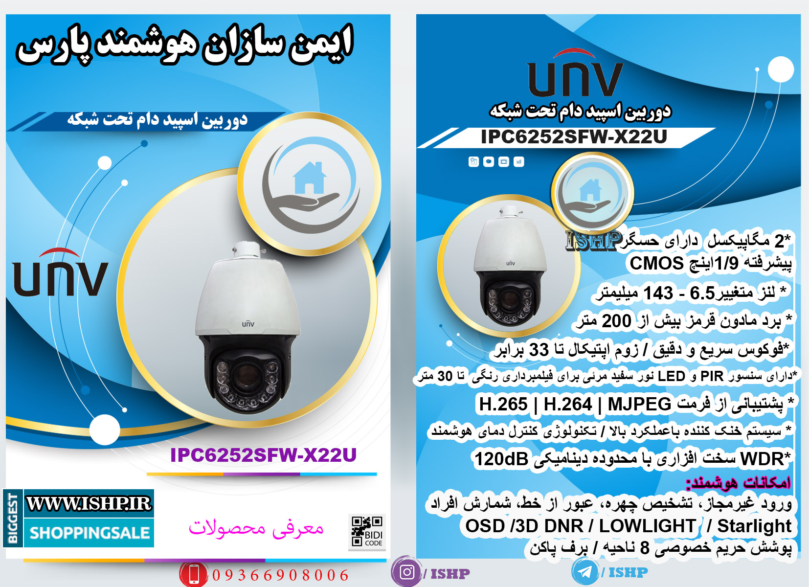 دوربین مداربسته UNVIEW مدل IPC6252SFW-X22U