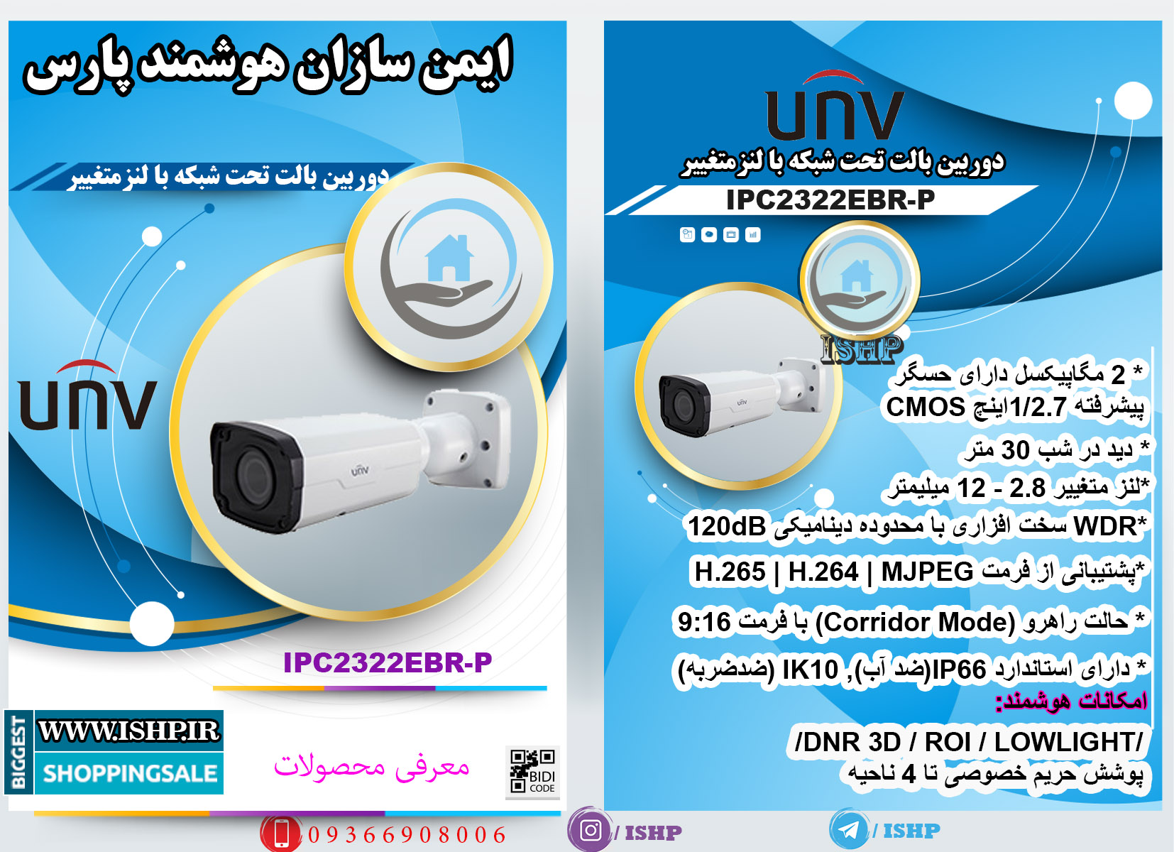 دوربین مداربسته UNVIEW مدل IPC2322EBR-P