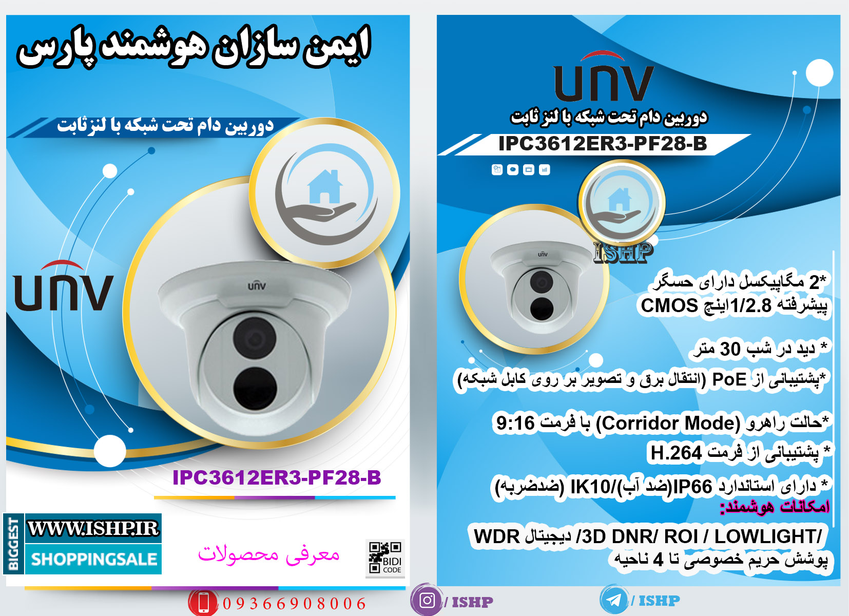 دوربین مداربسته تحت شبکه IPC3612ER3-PF28-B