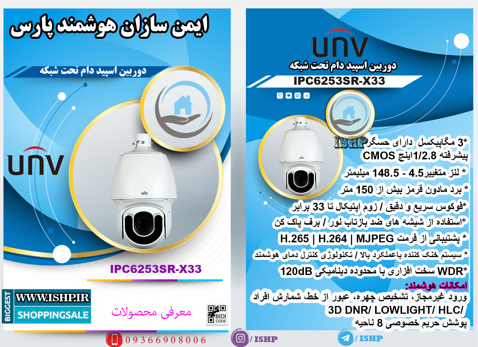 دوربین مداربسته UNVIEW مدل IPC6253SR-X33