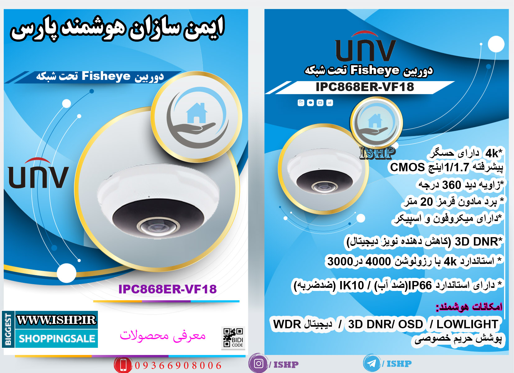 دوربین مداربسته UNVIEW مدل IPC868ER-VF18